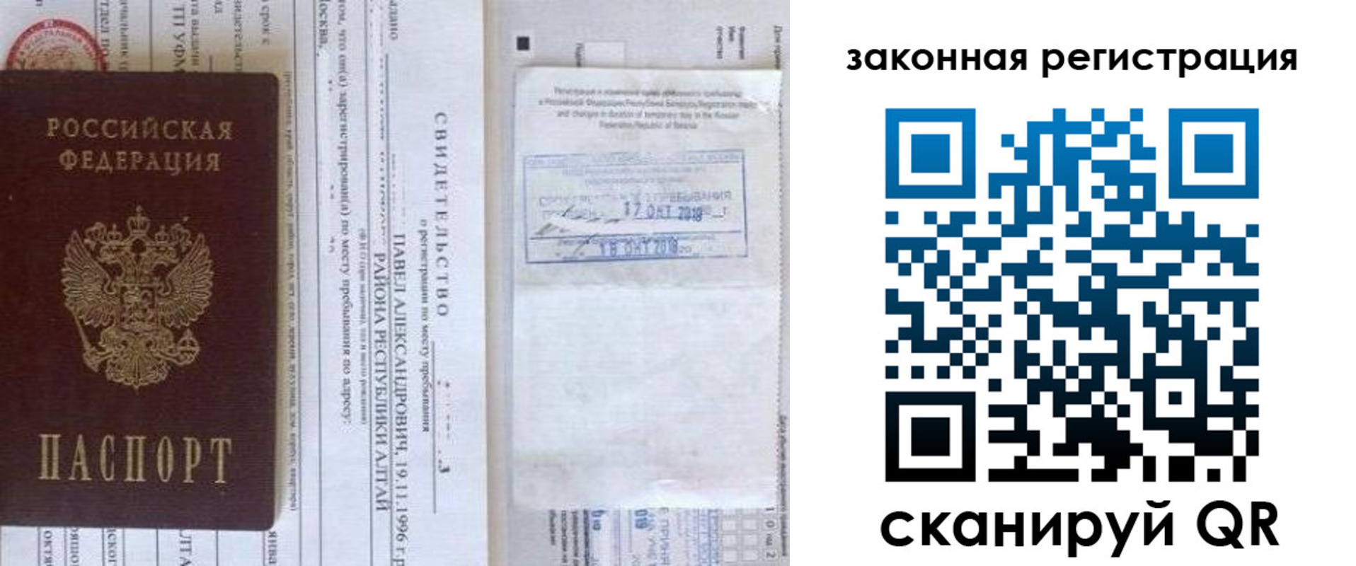 временная регистрация в квартире в Сургуте