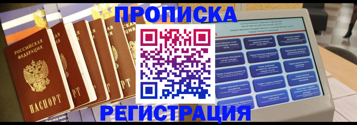 прописка для работы в Сургуте