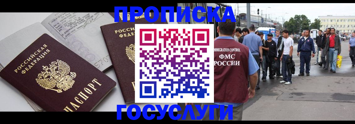 временная регистрация в квартире в Сургуте