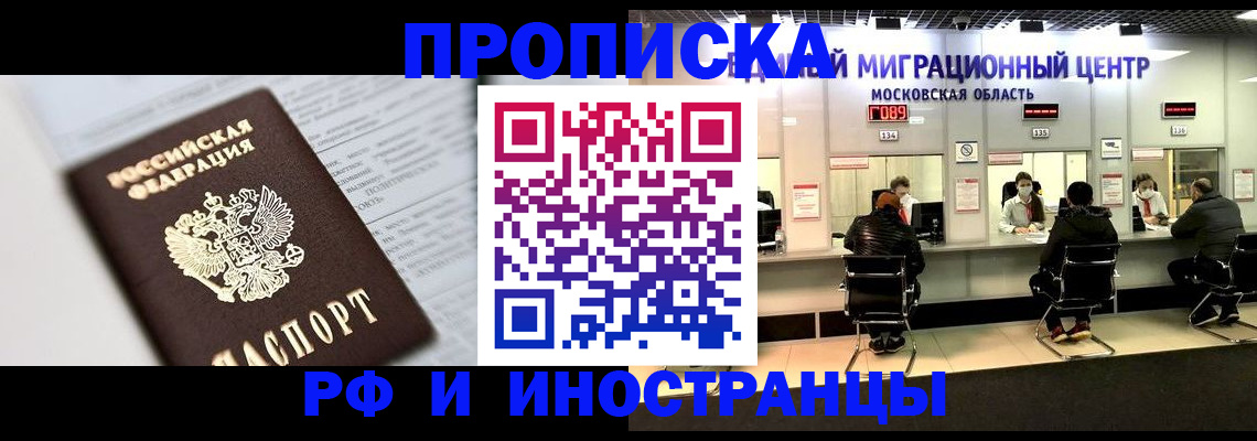 прописка штамп в Сургуте