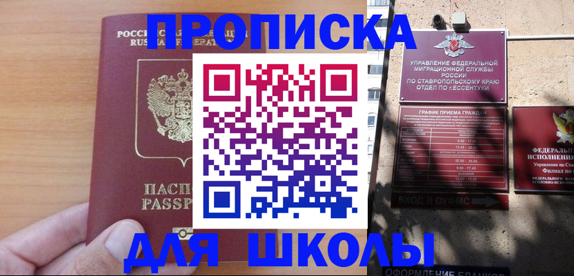 прописка ребенка в Сургуте