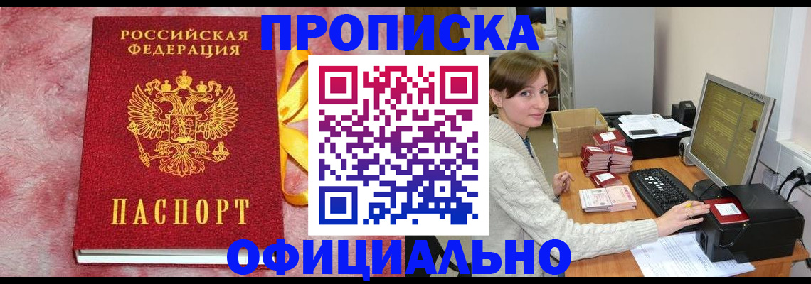 прописка штамп в Сургуте